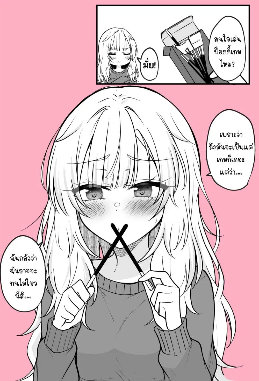 The TS Girl Who Wants To Cross the Line With Her Best Friend ตอนที่ 3 หน้า 1