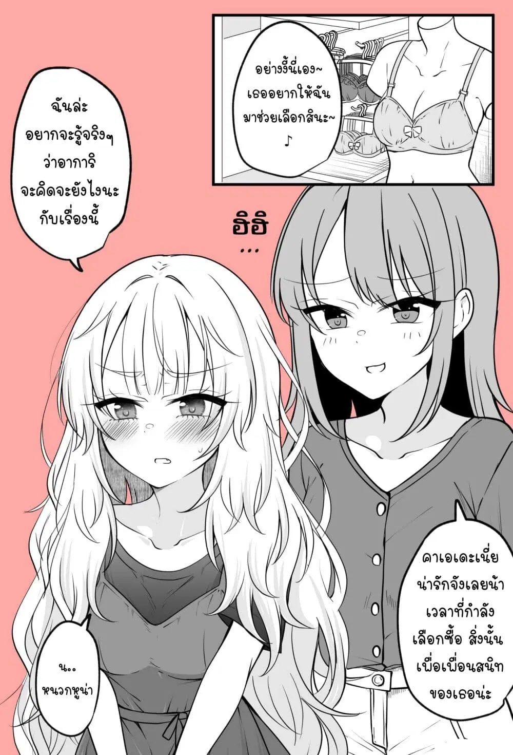 The TS Girl Who Wants To Cross the Line With Her Best Friend ตอนที่ 4 หน้า 1