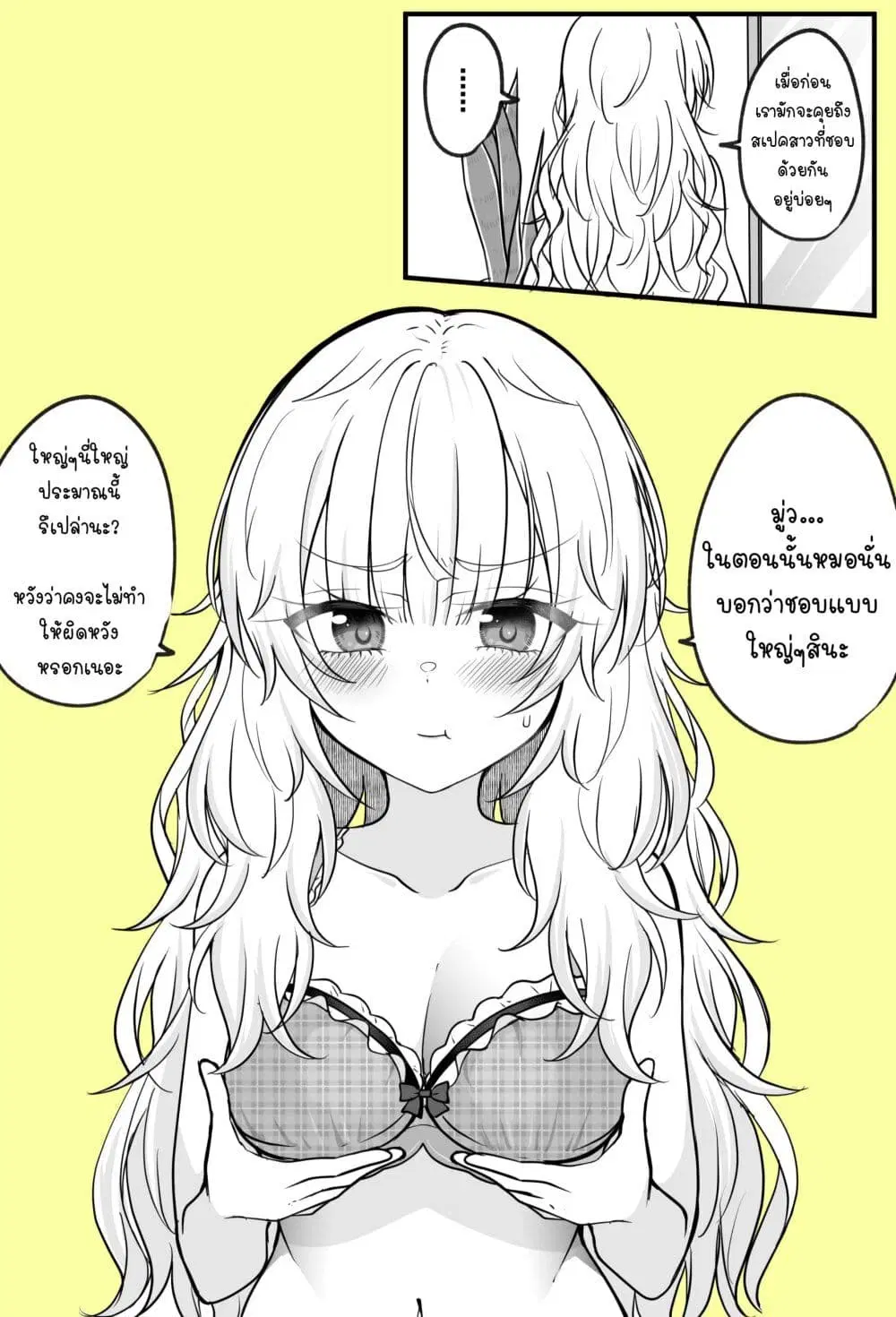The TS Girl Who Wants To Cross the Line With Her Best Friend ตอนที่ 6 หน้า 1