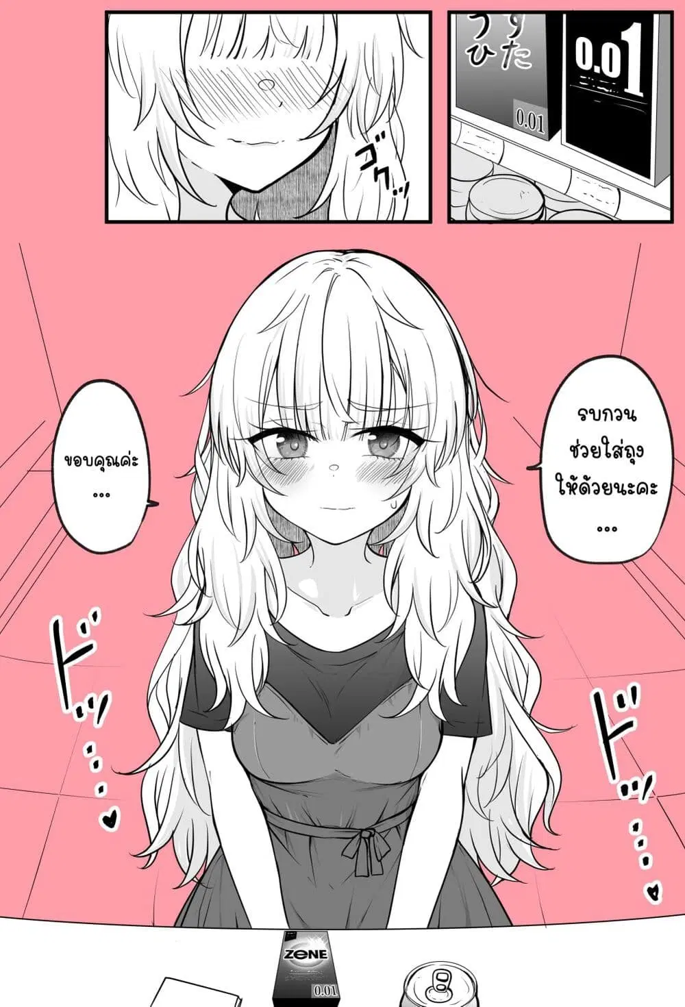 The TS Girl Who Wants To Cross the Line With Her Best Friend ตอนที่ 8 หน้า 1