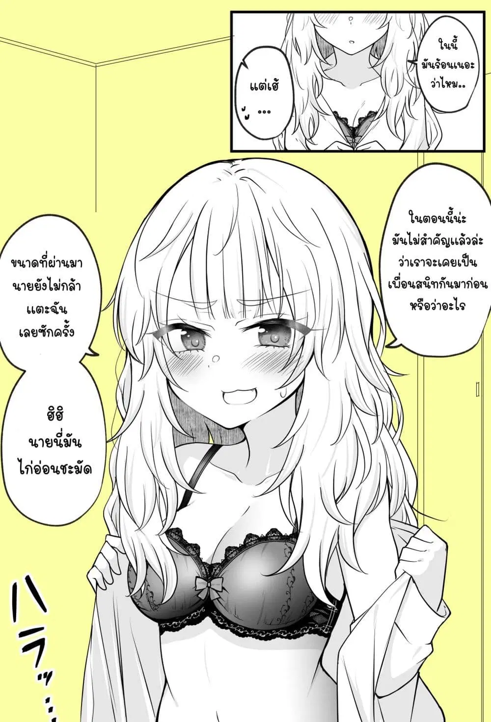 The TS Girl Who Wants To Cross the Line With Her Best Friend ตอนที่ 9 หน้า 1