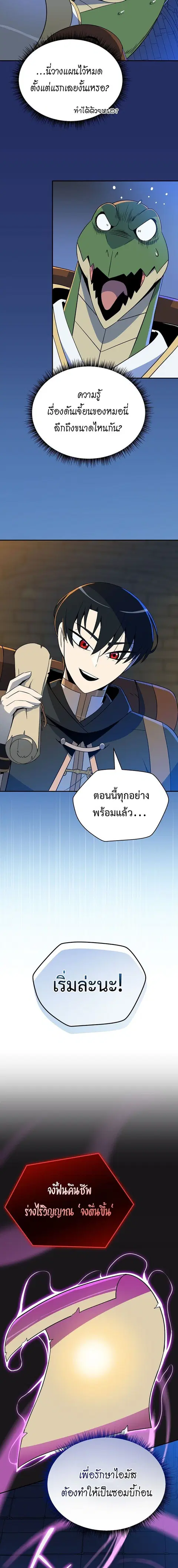 The Turn-Based Mage ตอนที่ 26 หน้า 3