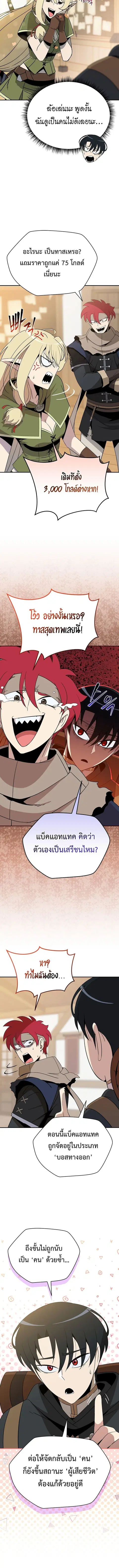 The Turn-Based Mage ตอนที่ 27 หน้า 3