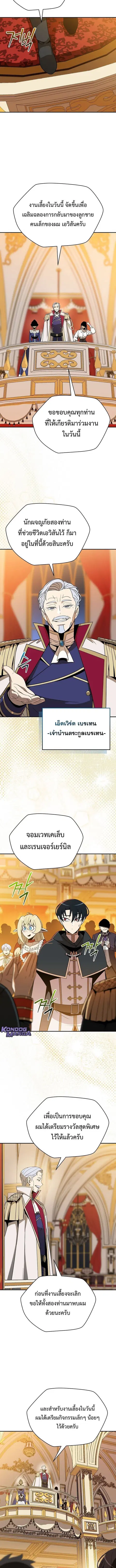 The Turn-Based Mage ตอนที่ 29 หน้า 2