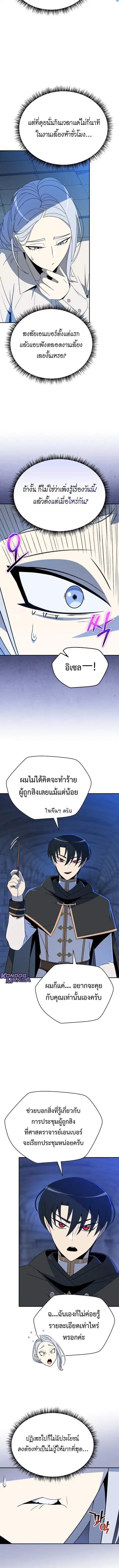 The Turn-Based Mage ตอนที่ 30 หน้า 2