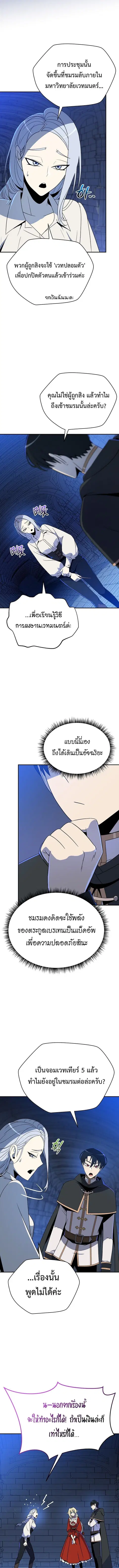 The Turn-Based Mage ตอนที่ 30 หน้า 3