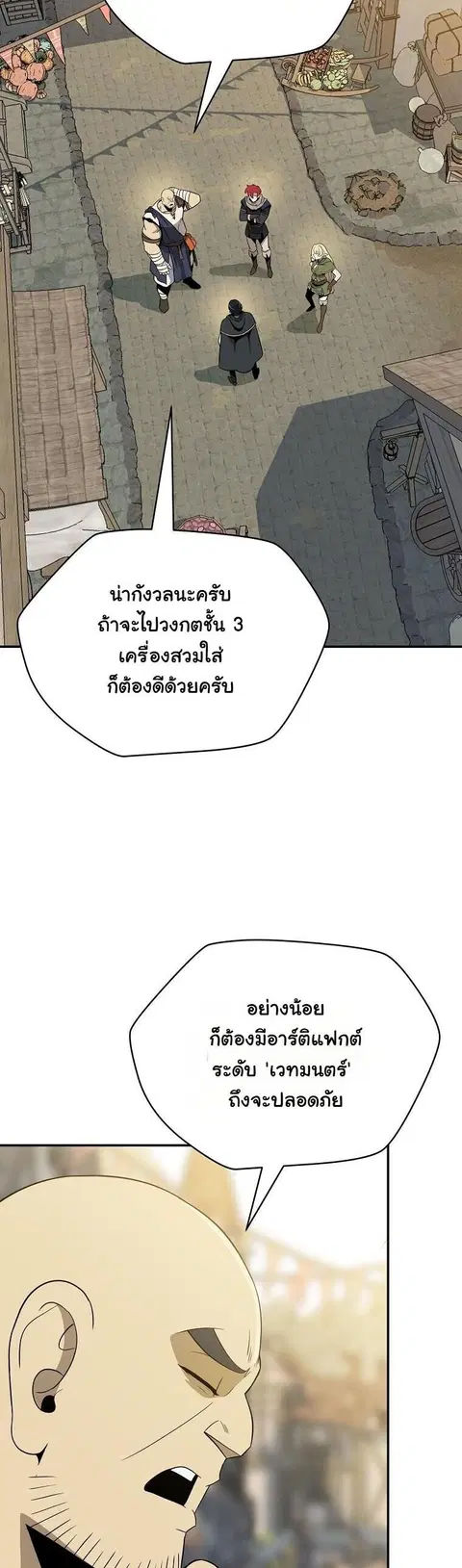 The Turn-Based Mage ตอนที่ 33 หน้า 2