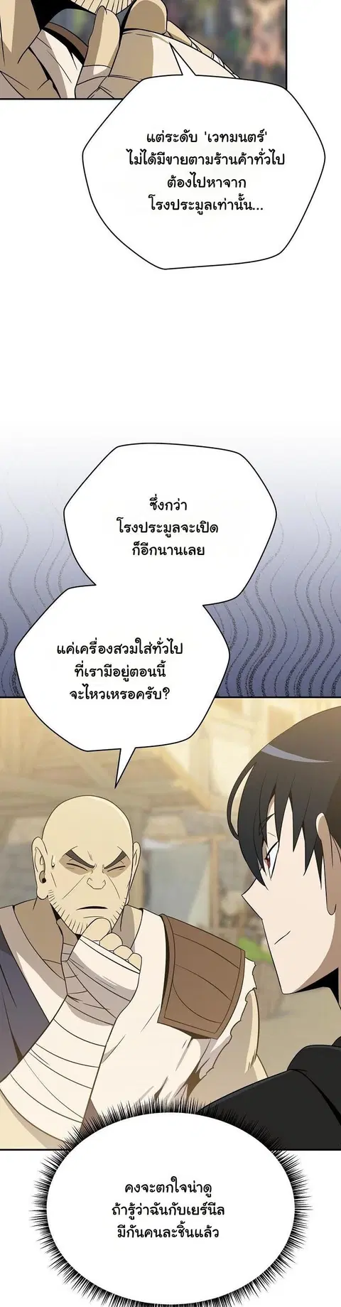The Turn-Based Mage ตอนที่ 33 หน้า 3