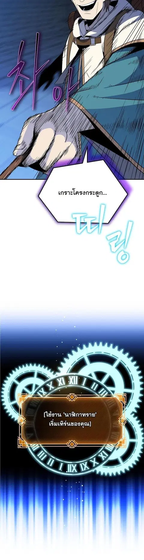 The Turn-Based Mage ตอนที่ 35 หน้า 3