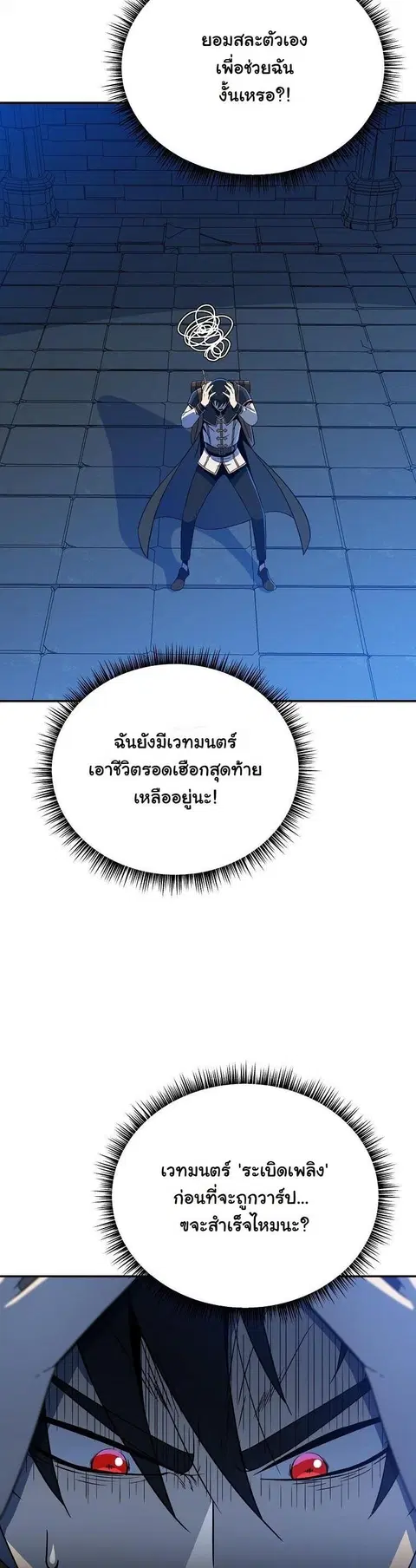 The Turn-Based Mage ตอนที่ 39 หน้า 2