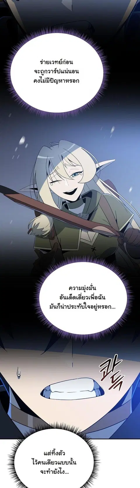 The Turn-Based Mage ตอนที่ 39 หน้า 3