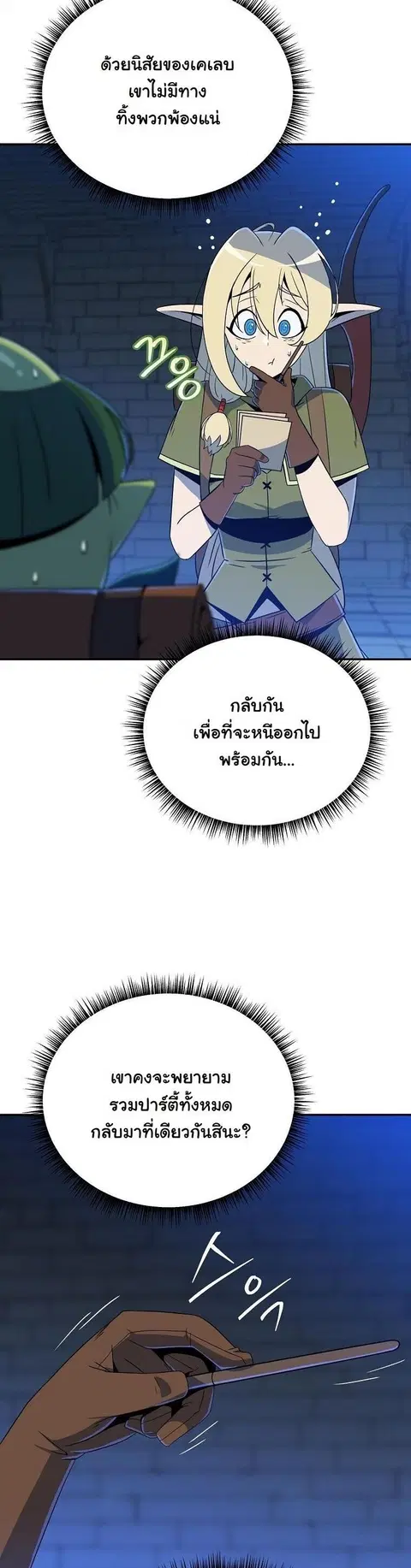 The Turn-Based Mage ตอนที่ 40 หน้า 3