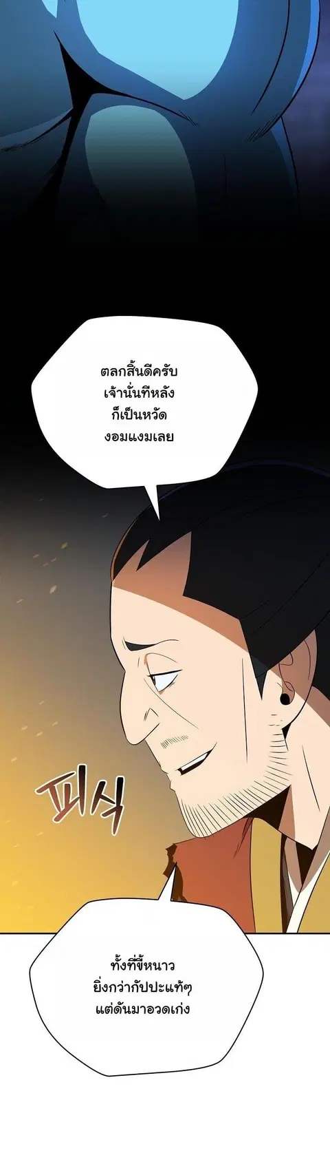 The Turn-Based Mage ตอนที่ 41 หน้า 3