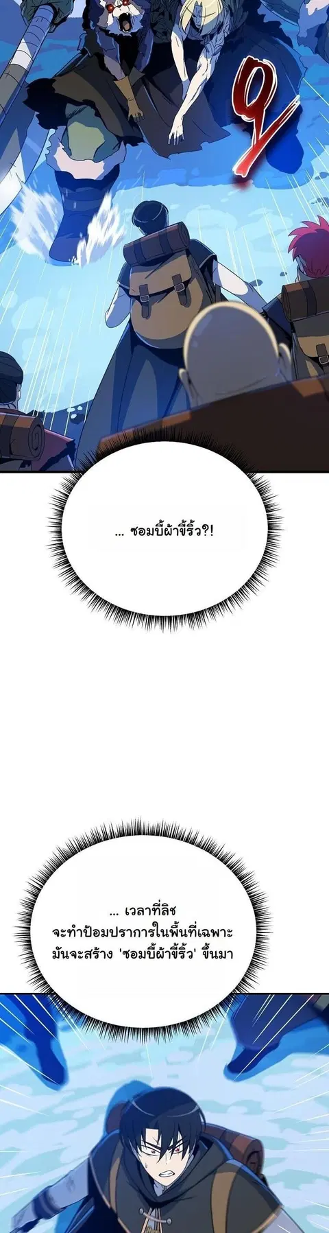 The Turn-Based Mage ตอนที่ 42 หน้า 2