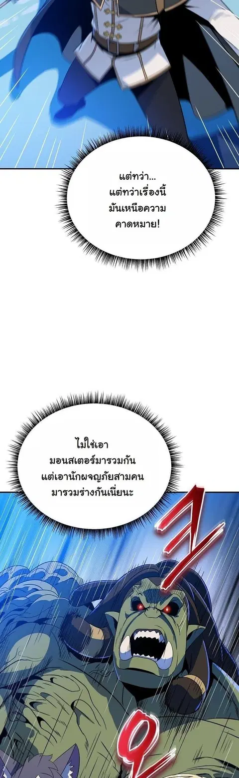 The Turn-Based Mage ตอนที่ 42 หน้า 3