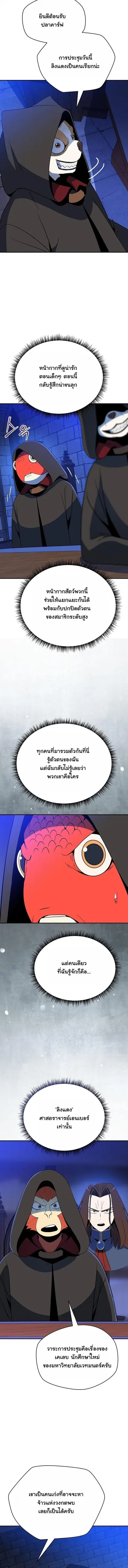 The Turn-Based Mage ตอนที่ 49 หน้า 2