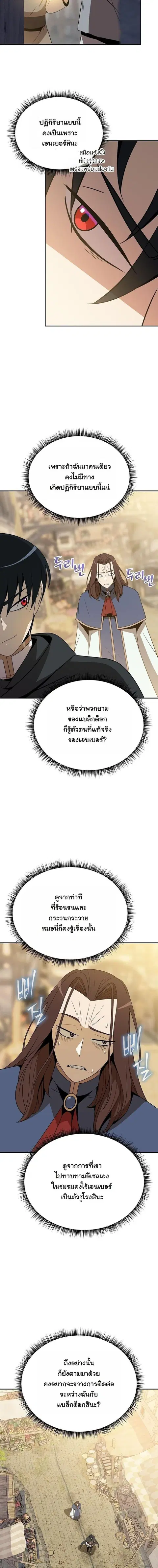 The Turn-Based Mage ตอนที่ 50 หน้า 2