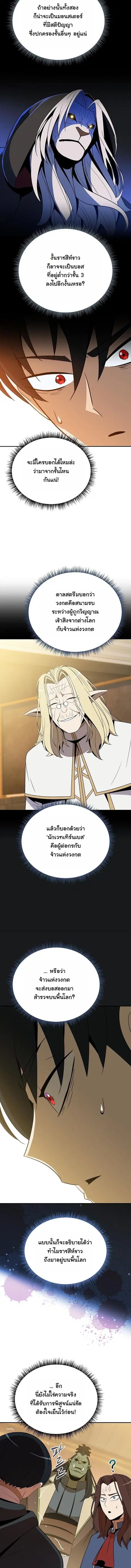 The Turn-Based Mage ตอนที่ 51 หน้า 2