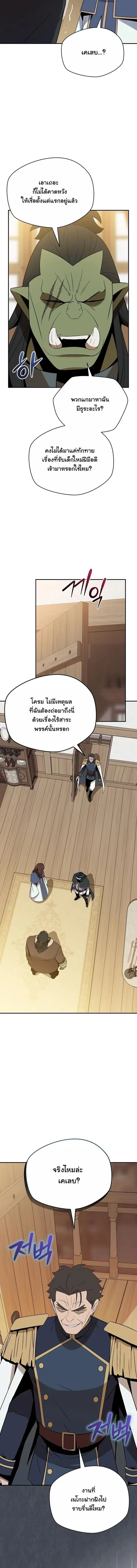 The Turn-Based Mage ตอนที่ 51 หน้า 3