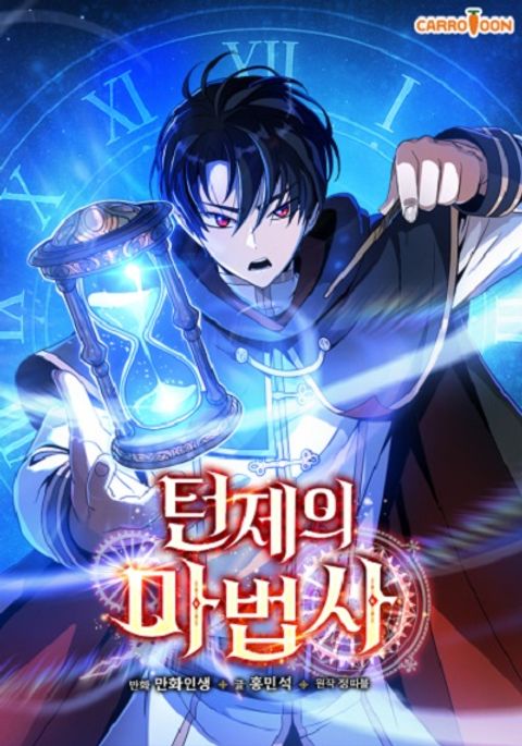 ปก The Turn-Based Mage มังงะเกาหลี แปลไทย