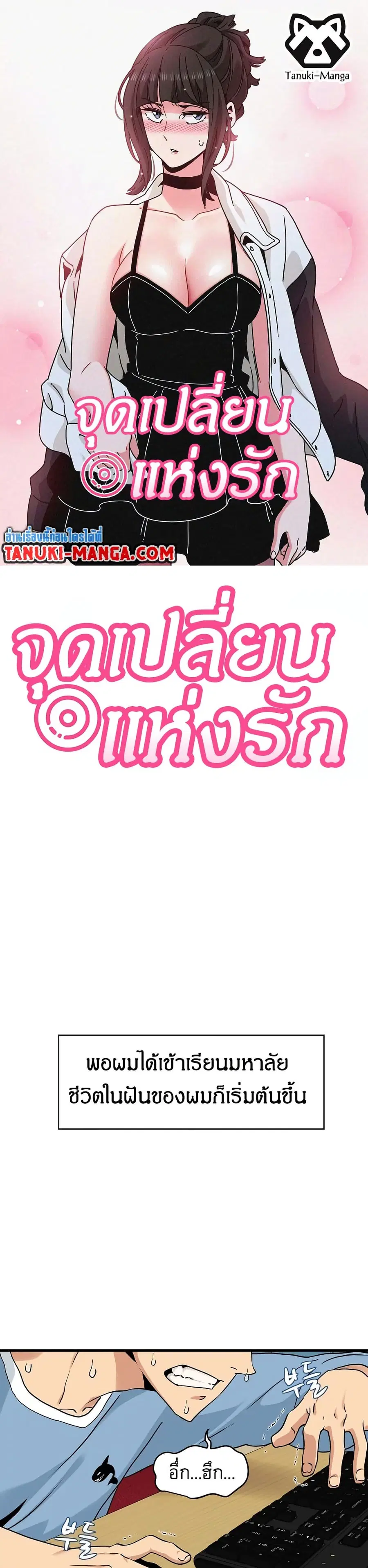 The Turning Point ตอนที่ 1 หน้า 1