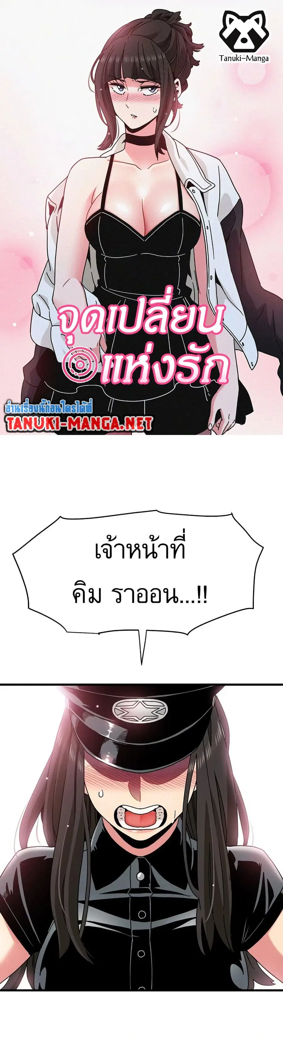 The Turning Point ตอนที่ 101 หน้า 1