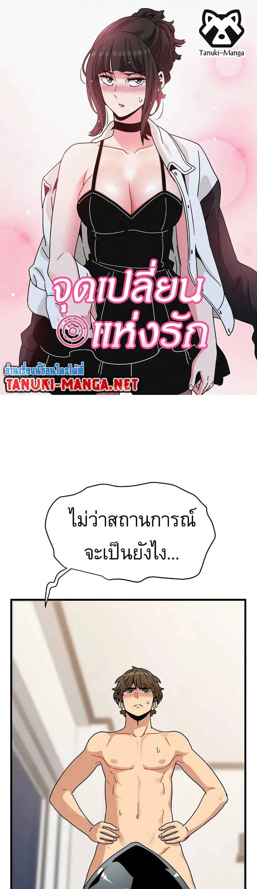 The Turning Point ตอนที่ 102 หน้า 1
