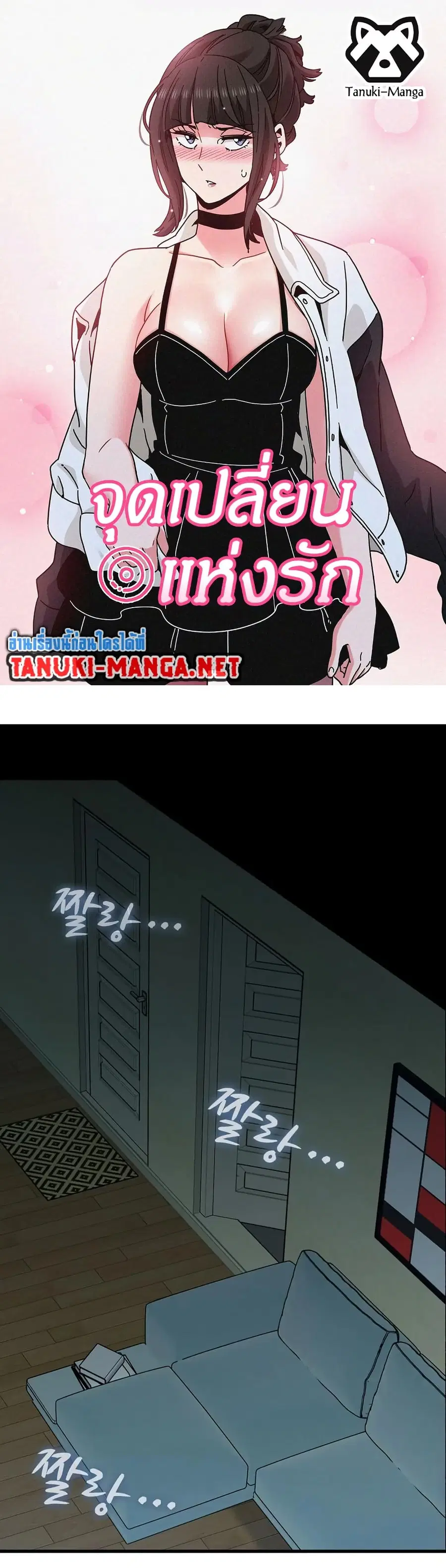 The Turning Point ตอนที่ 103 หน้า 1