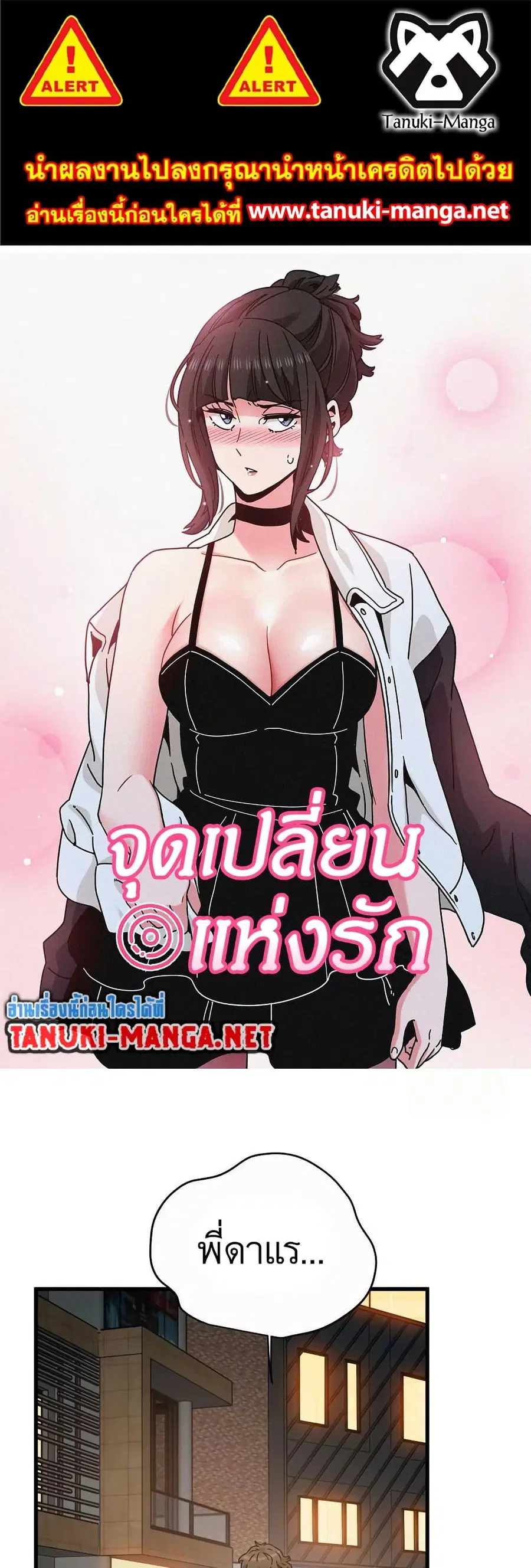 The Turning Point ตอนที่ 106 หน้า 1