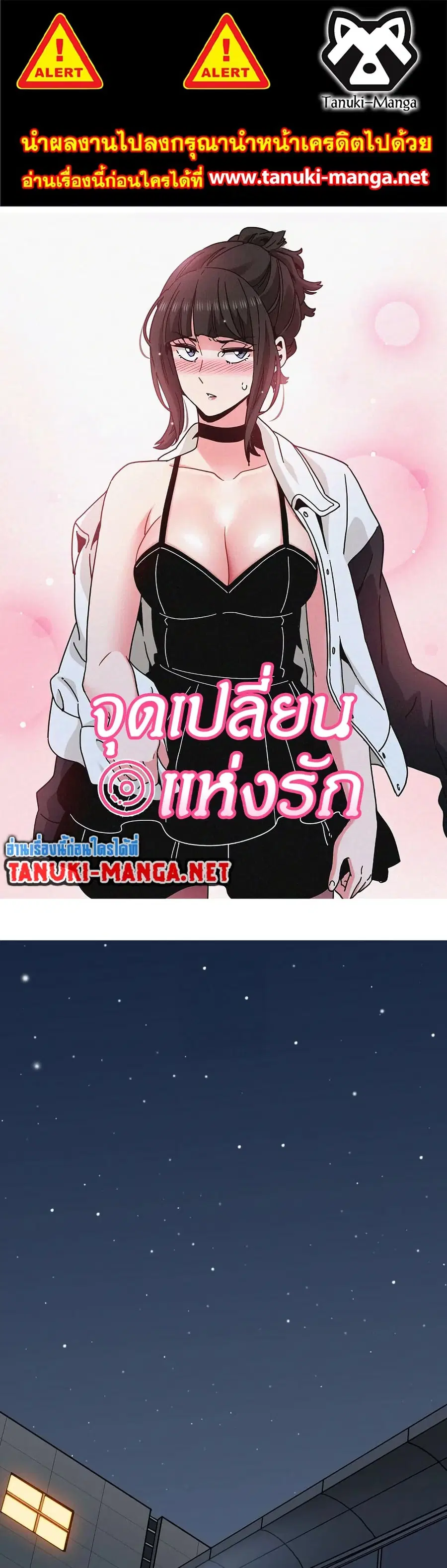 The Turning Point ตอนที่ 107 หน้า 1