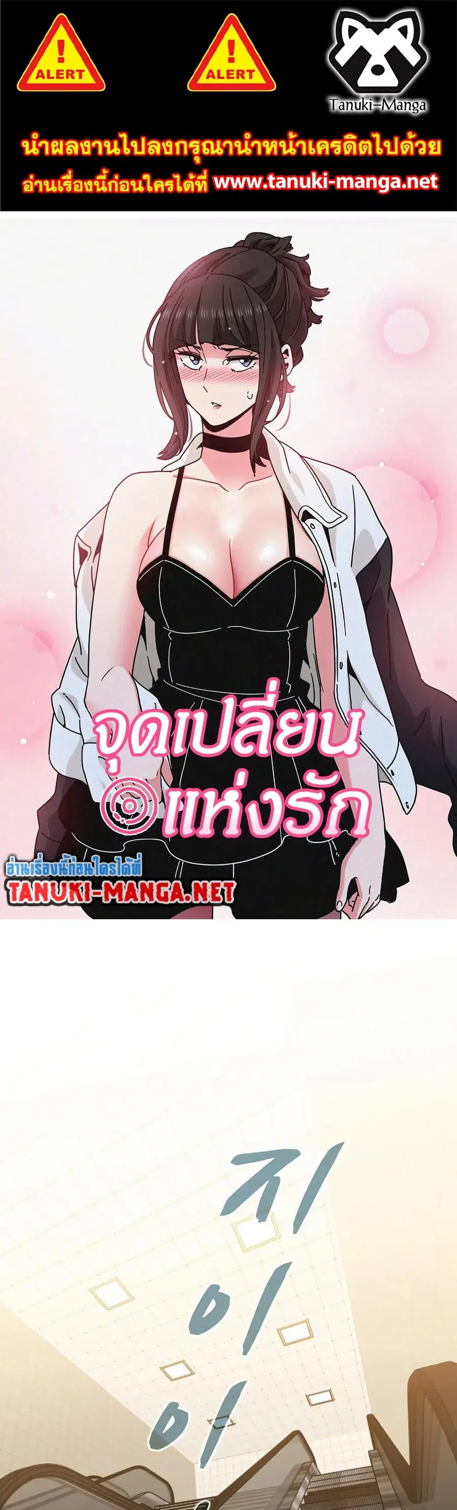 The Turning Point ตอนที่ 108 หน้า 1