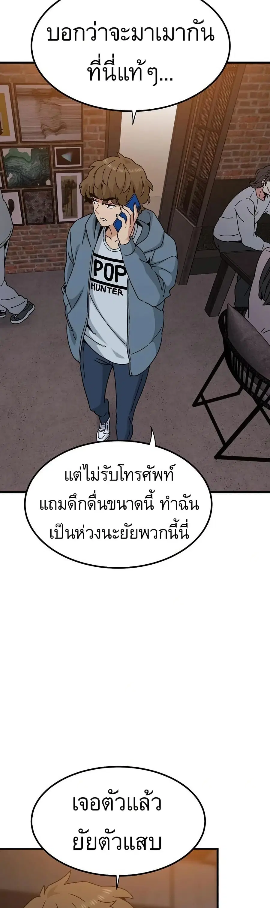 The Turning Point ตอนที่ 110 หน้า 3