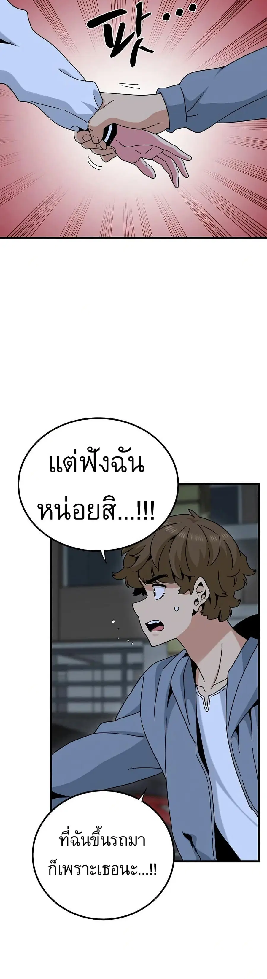 The Turning Point ตอนที่ 112 หน้า 3