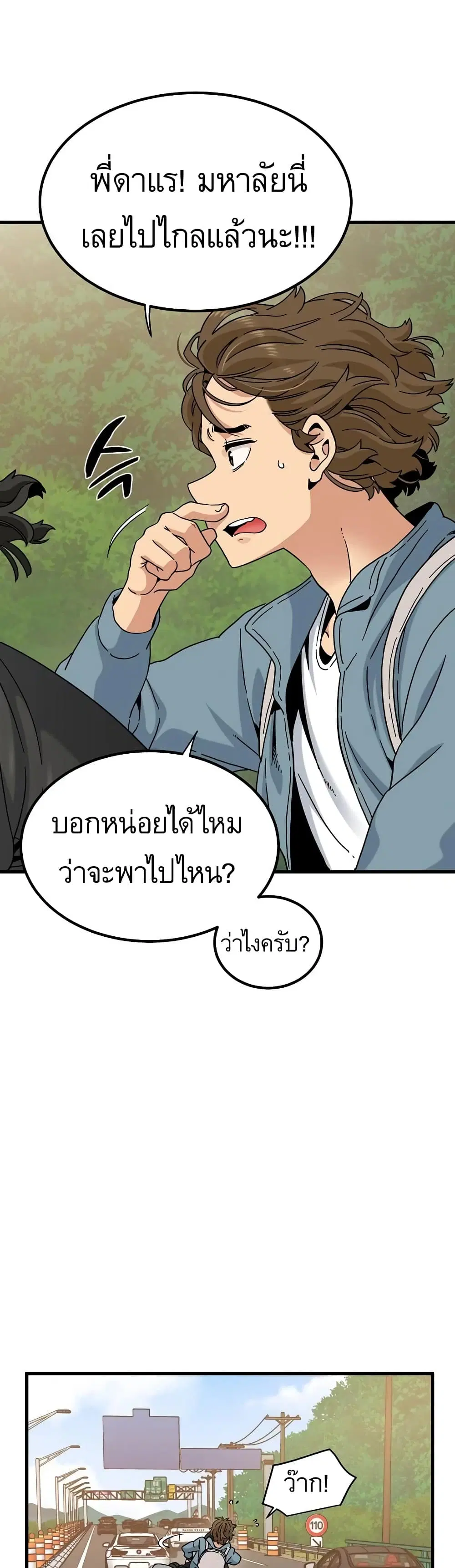 The Turning Point ตอนที่ 120 หน้า 3