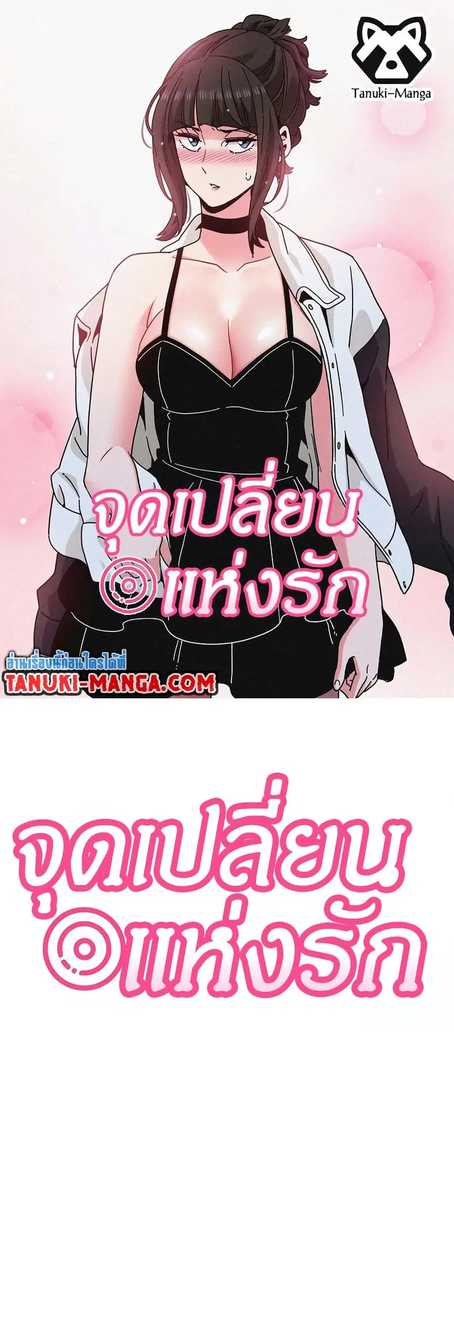 The Turning Point ตอนที่ 13 หน้า 1