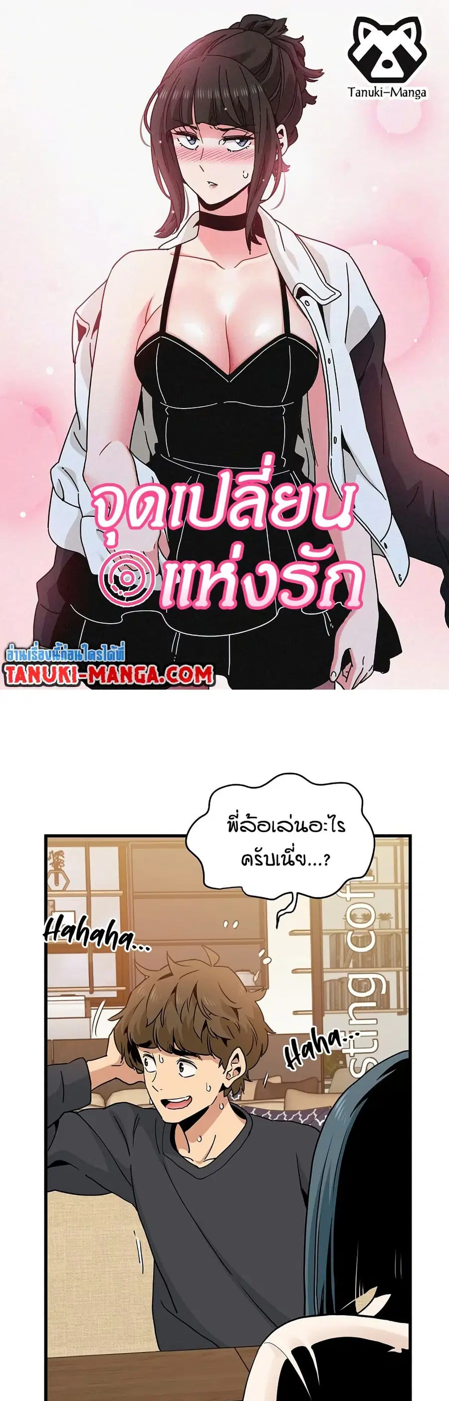 The Turning Point ตอนที่ 14 หน้า 1