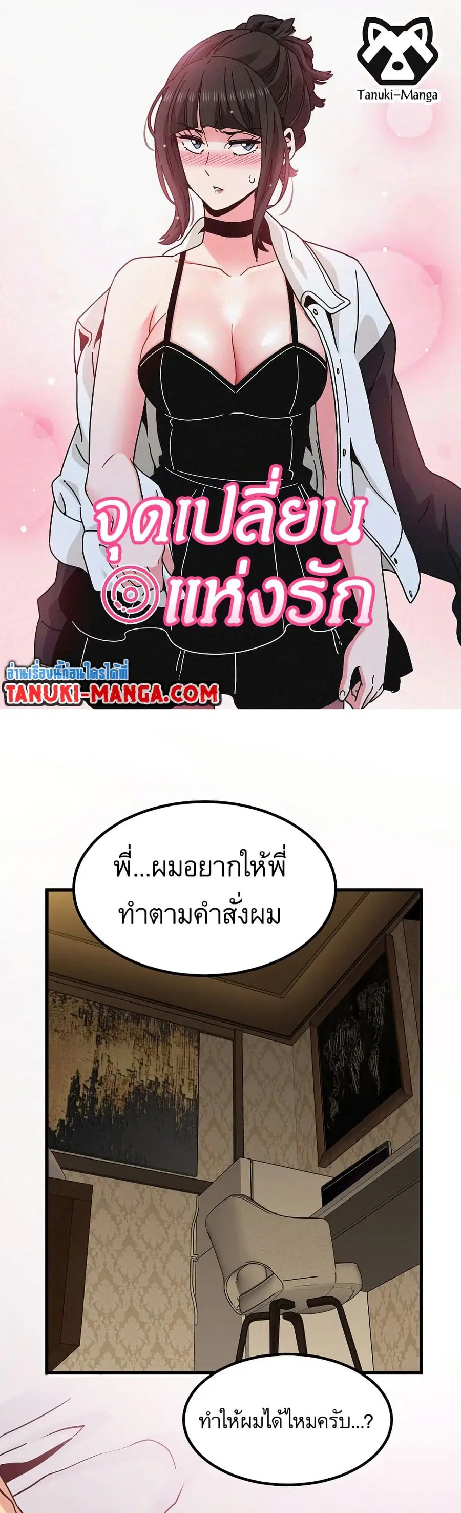 The Turning Point ตอนที่ 18 หน้า 1