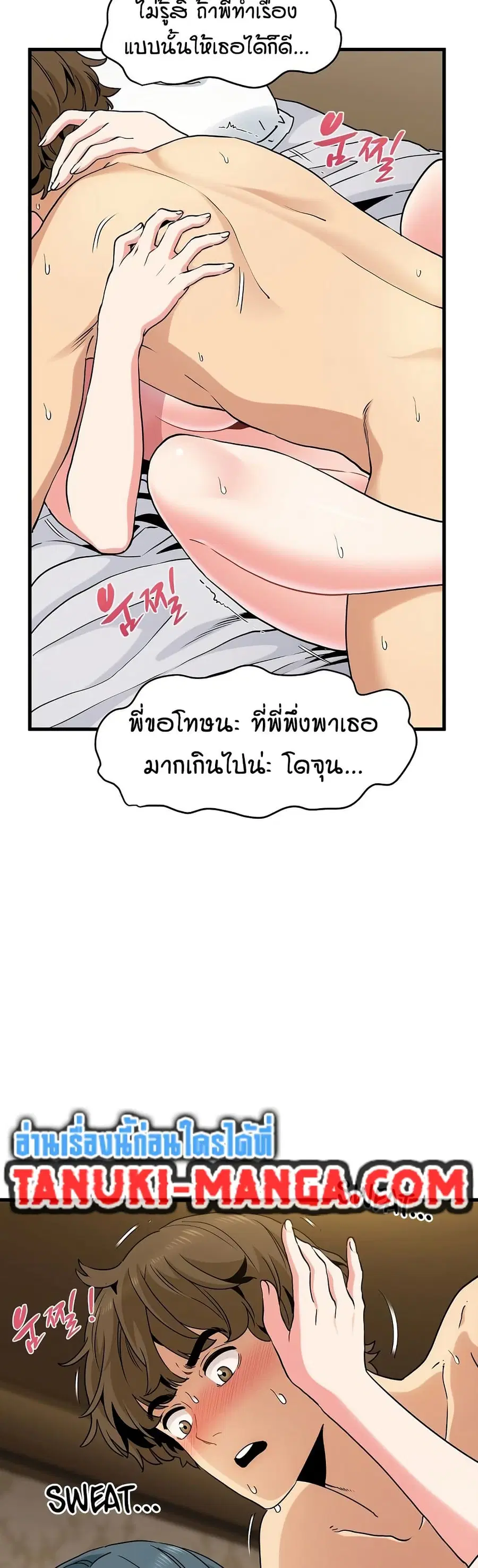The Turning Point ตอนที่ 18 หน้า 3