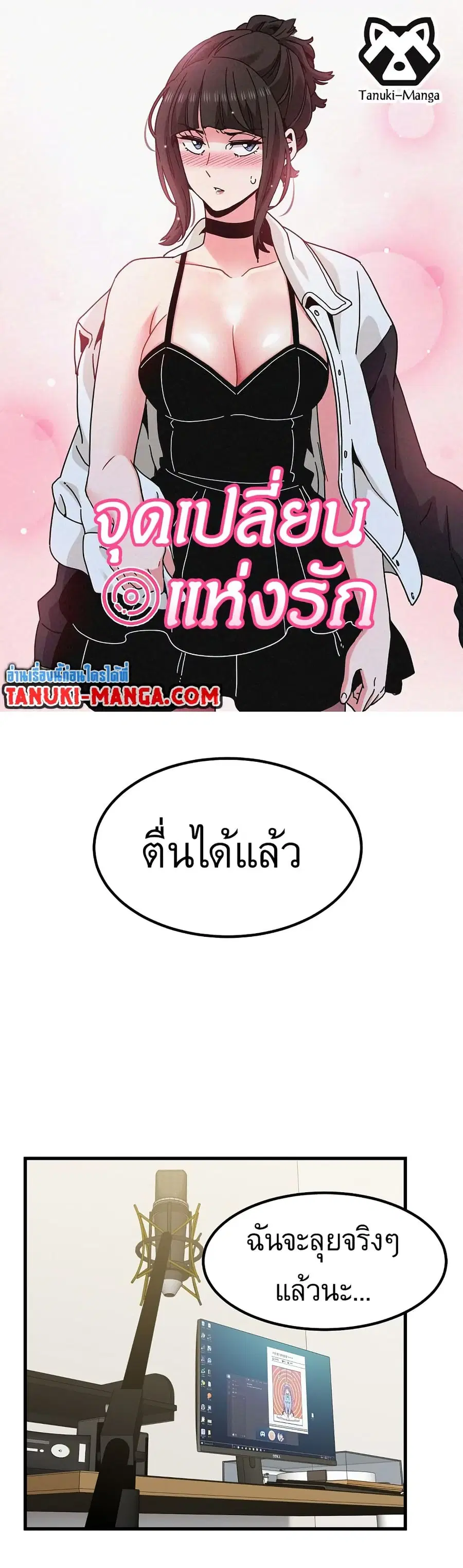 The Turning Point ตอนที่ 2 หน้า 1