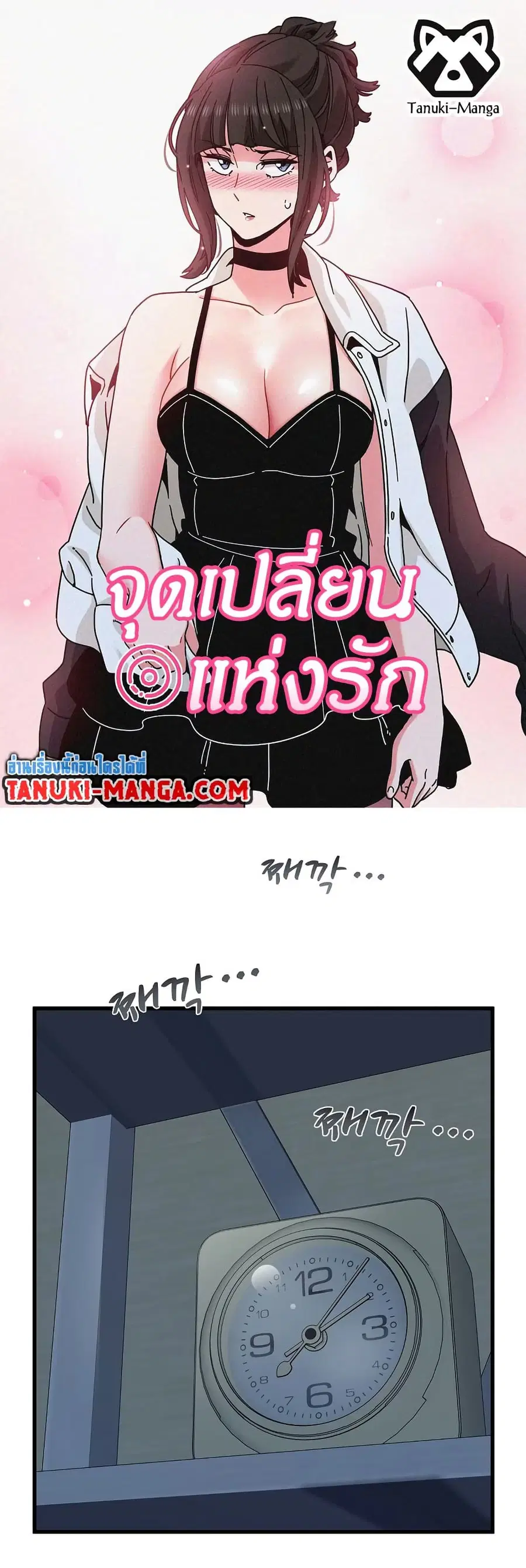 The Turning Point ตอนที่ 20 หน้า 1
