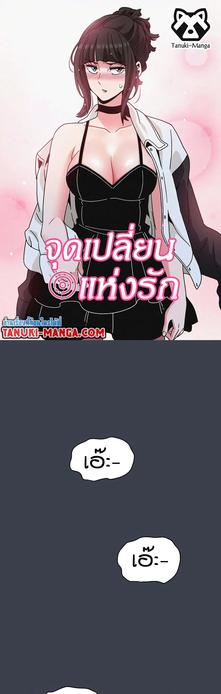 The Turning Point ตอนที่ 22 หน้า 1