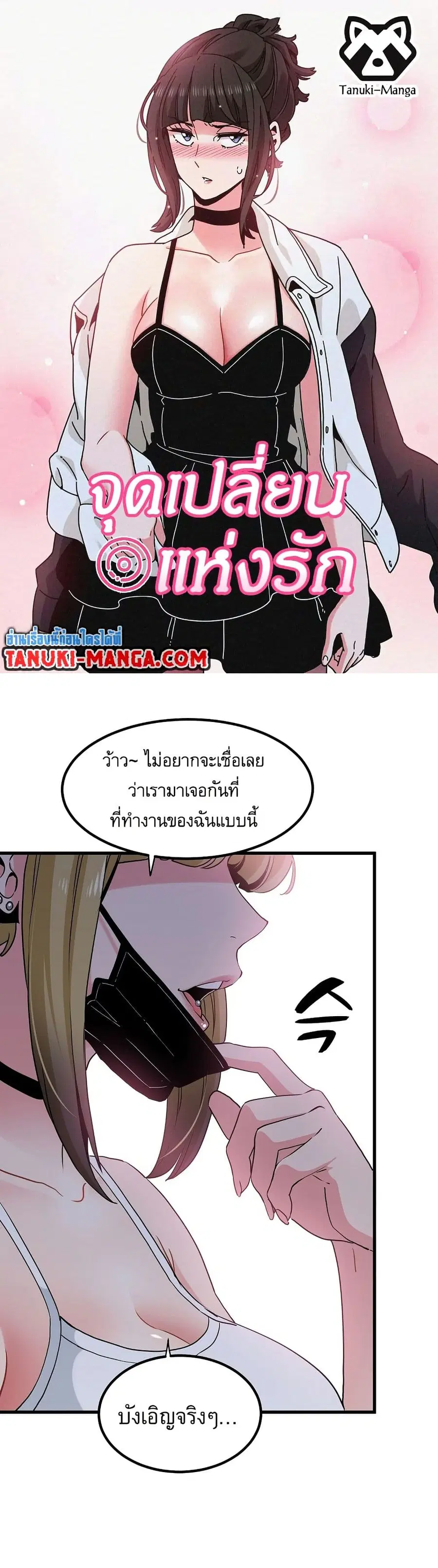 The Turning Point ตอนที่ 23 หน้า 1