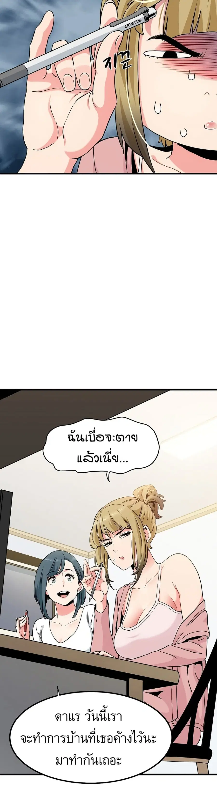 The Turning Point ตอนที่ 26 หน้า 2