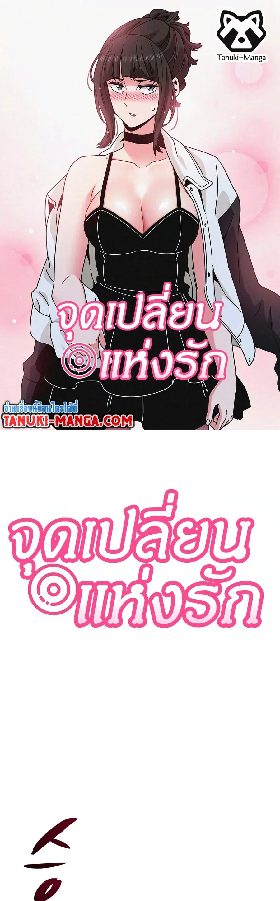 The Turning Point ตอนที่ 3 หน้า 1