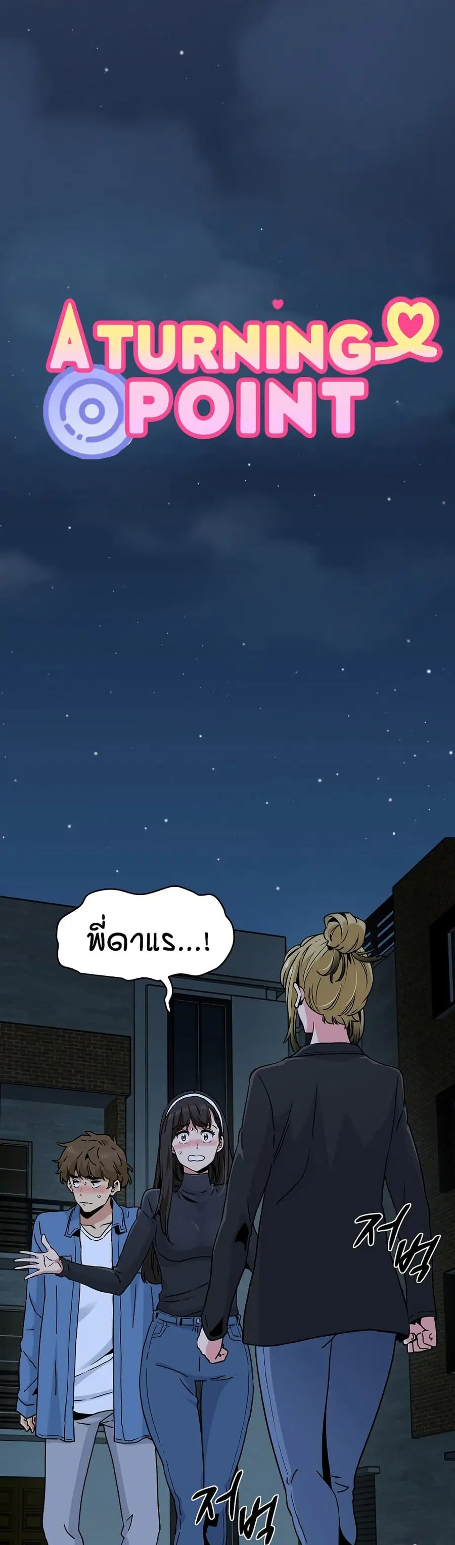 The Turning Point ตอนที่ 30 หน้า 2