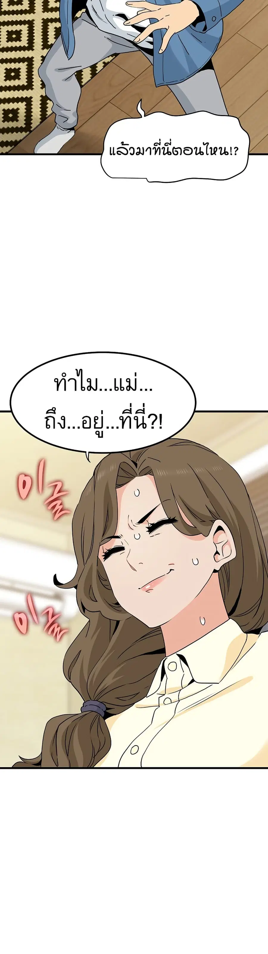 The Turning Point ตอนที่ 33 หน้า 2
