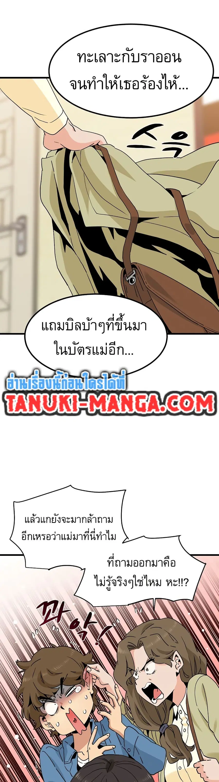 The Turning Point ตอนที่ 33 หน้า 3
