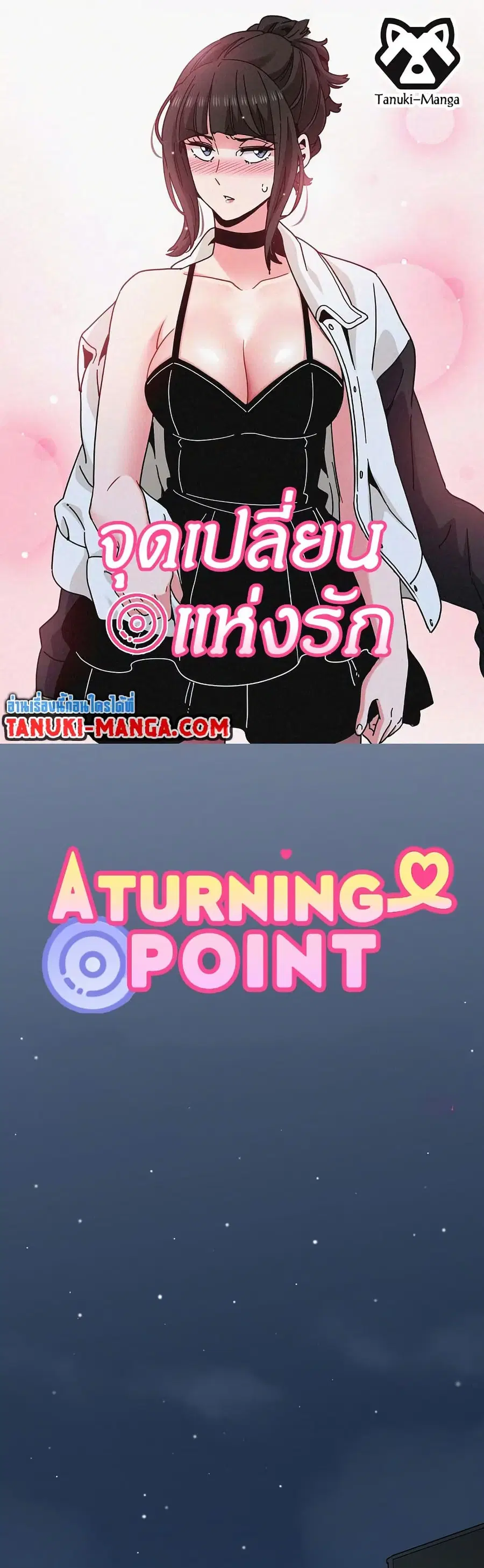 The Turning Point ตอนที่ 36 หน้า 1