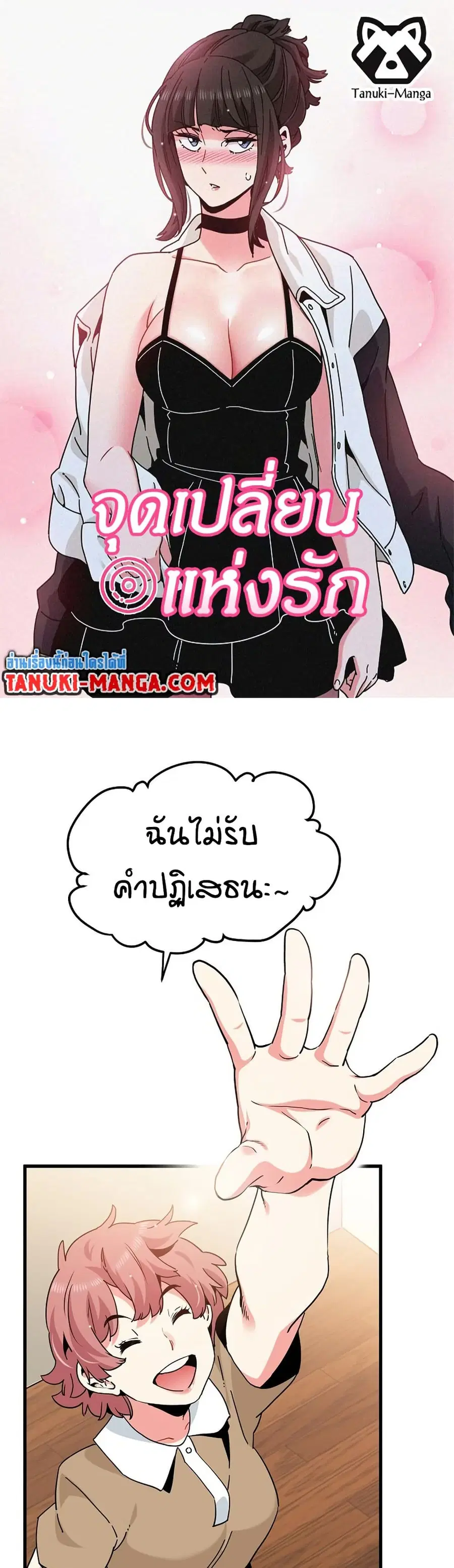 The Turning Point ตอนที่ 38 หน้า 1