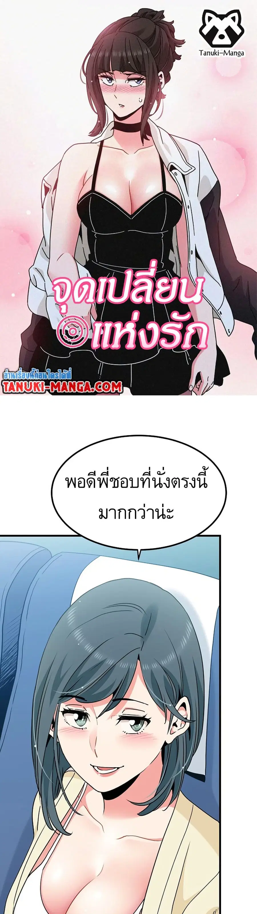 The Turning Point ตอนที่ 39 หน้า 1